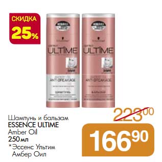 Акция - Шампунь и бальзам Essence Ultime Amber Oil