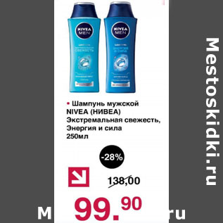 Акция - Шампунь мужской Nivea