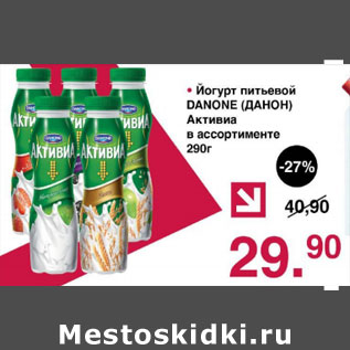 Акция - Йогурт питьевой Данон Активиа