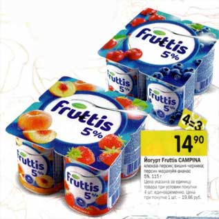 Акция - Йогурт Fruttis Campina 5%