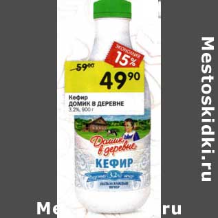 Акция - Кефир Домик в деревне 3,2%