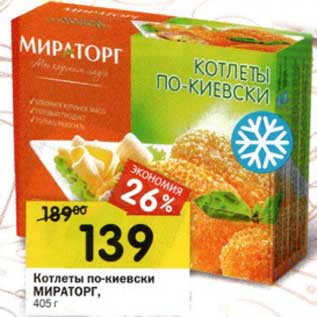 Акция - Котлеты по-киевски Мираторг