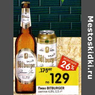 Акция - Пиво Bitburger светлое 4,8%