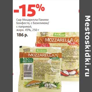 Акция - Сыр Моцарелла Панини Бонфесто, с базиликом/с паприкой, 45%