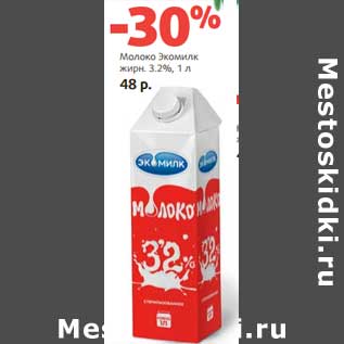 Акция - Молоко Экомилк 3,2%