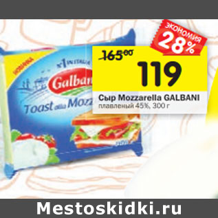 Акция - Сыр Mozzarella GALBANI плавленый 45%,