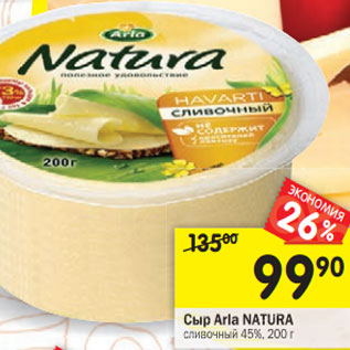 Акция - Сыр Аrla NATURA сливочный 45%,