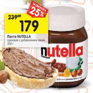 Акция - Паста Nutella