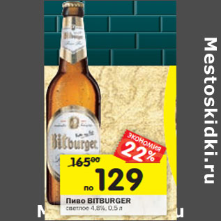 Акция - Пиво Bitburger светлое 4,8%