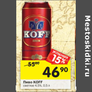 Акция - Пиво Koff светлое 4,5%