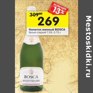 Акция - Напиток винный Bosca