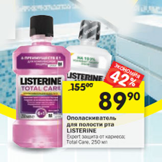 Акция - Ополаскиватель для полости рта Losterine