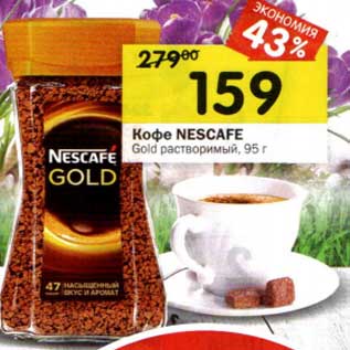 Акция - Кофе Nescafe Gold растворимый