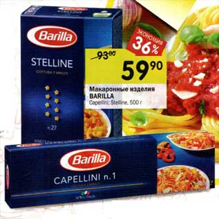 Акция - Макаронные изделия Barilla