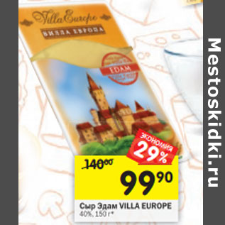 Акция - Сыр Эдам VILLA EUROPE 40%,