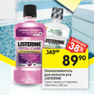 Акция - Ополаскиватель для полости рта Losterine