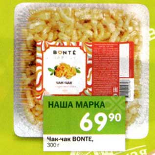 Акция - Чак-чак Bonte