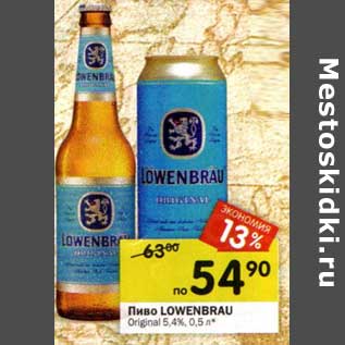 Акция - Пиво Lowenbrau original 5,4%