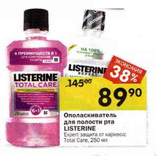 Акция - Ополаскиватель для полости рта Losterine