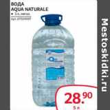 Магазин:Selgros,Скидка:Вода Aquq Naturale
