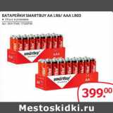 Магазин:Selgros,Скидка:Батарейки Smartbuy AA LR6/ AAA LR03