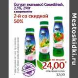 Магазин:Монетка,Скидка:Йогурт питьевой Свеж&fresh
2,5%