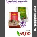 Монетка Акции - Пряник Baker's Sweets 