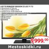 Selgros Акции - LED ТЕЛЕВИЗОР ERISSON 22 LES 71 T2 