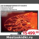 Selgros Акции - LED ТЕЛЕВИЗОР SHIVAKI STV-32LED14