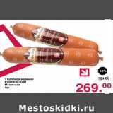 Оливье Акции - Колбасавареная Рублевский Молочная