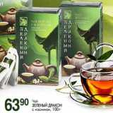 Магазин:Магнит гипермаркет,Скидка:Чай Зеленый Дракон 