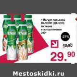 Магазин:Оливье,Скидка:Йогурт питьевой Данон Активиа