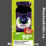 Магазин:Перекрёсток,Скидка:Варенье Домашнее Перекресток черничное, клюквенное 