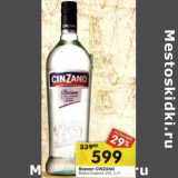 Магазин:Перекрёсток,Скидка:Вермут Cinzano Bianco сладкий 15%