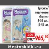 Магазин:Глобус,Скидка:Трусики/подгузники «Хаггис» 4-52 шт., 5-48 шт.