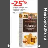 Магазин:Виктория,Скидка:Печенье Хлебный Спас Имбирное, сдобное, с корицей 