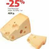 Сыр Маасдам 45-50%