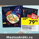 Магазин:Перекрёсток,Скидка:Крабовые палочки Снежный краб Русское море