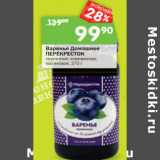 Магазин:Перекрёсток,Скидка:Варенье Домашнее Перекресток черничное, клюквенное 