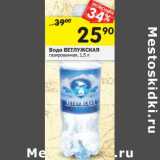 Магазин:Перекрёсток,Скидка:Вода Ветлужская газированная 