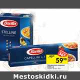 Магазин:Перекрёсток,Скидка:Макаронные изделия Barilla 