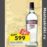 Магазин:Перекрёсток,Скидка:Вермут CINZANO
Bianco сладкий 15%,