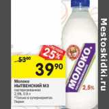 Магазин:Перекрёсток,Скидка:Молоко Нытвенский МЗ пастеризованное 2,5%