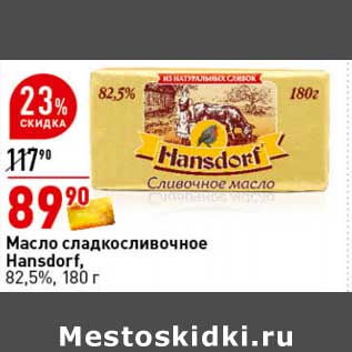 Акция - Масло сладкосливочное Hansdorf 82,5%