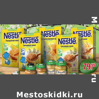 Акция - Каша детская Nestle