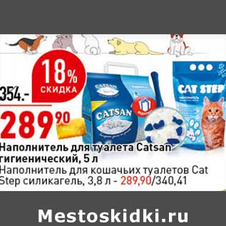 Акция - Наполнитель для туалета Catsan гигиенический 5 л / Наполнитель для кошачьих туалетов Cat Step силикагель 3,8 л