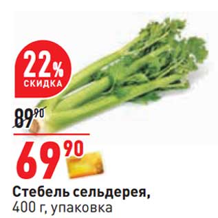 Акция - Стебель сельдерея, уп