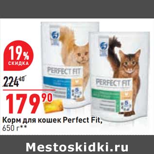 Акция - Корм для кошек Perfect Fit