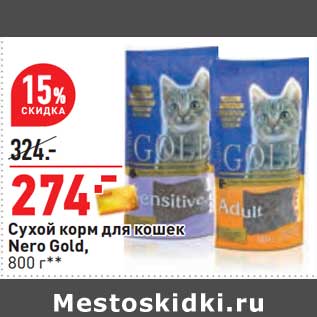 Акция - Сухой корм для кошек Nero Gold