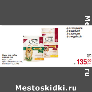 Акция - Корм для собак PURINA ONE